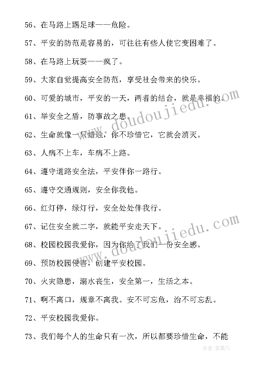 2023年学校安全宣传教育标语(精选8篇)