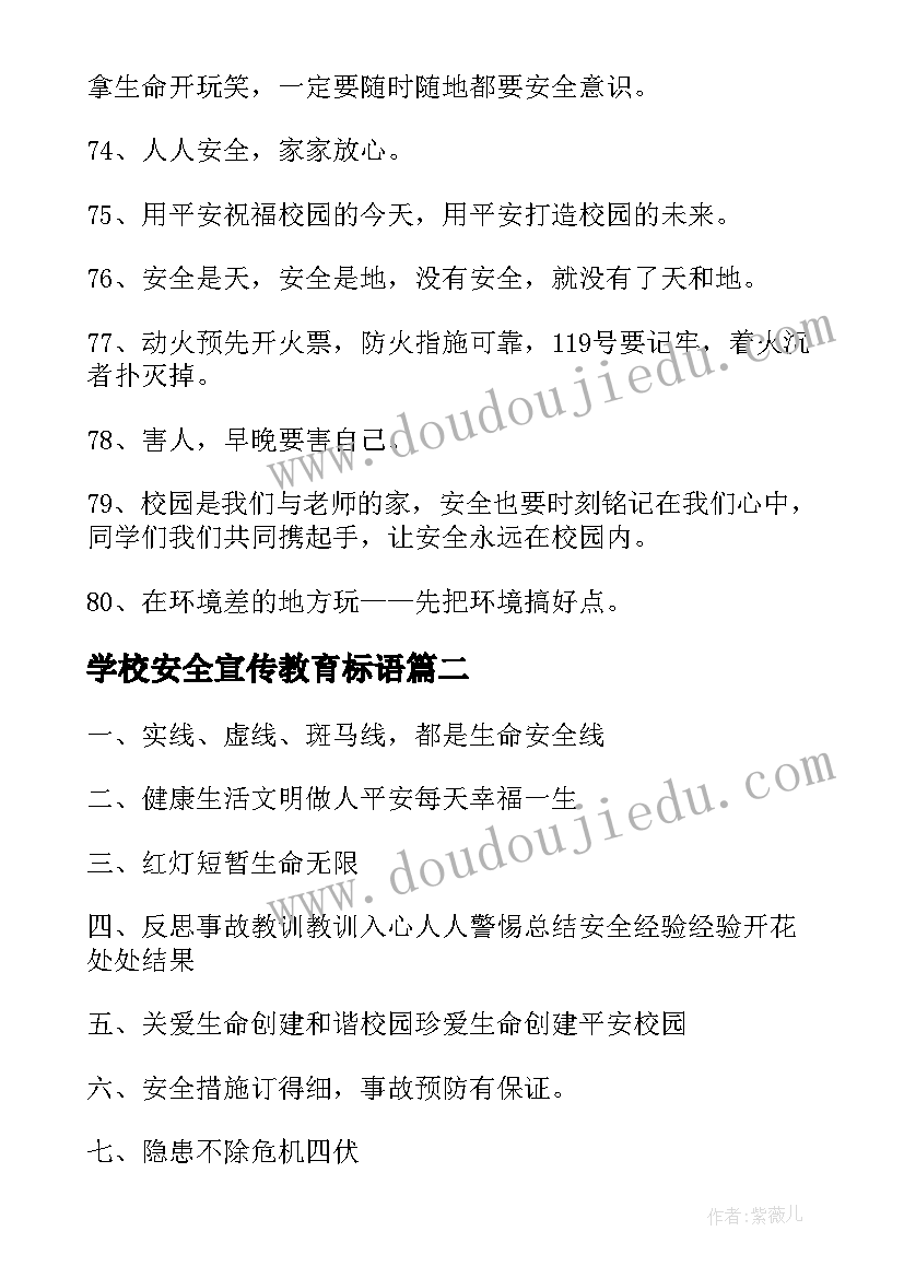 2023年学校安全宣传教育标语(精选8篇)