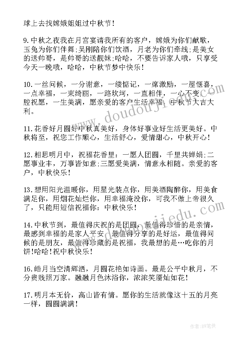 中秋节生日祝福语汇集 中秋节生日祝福语(实用8篇)