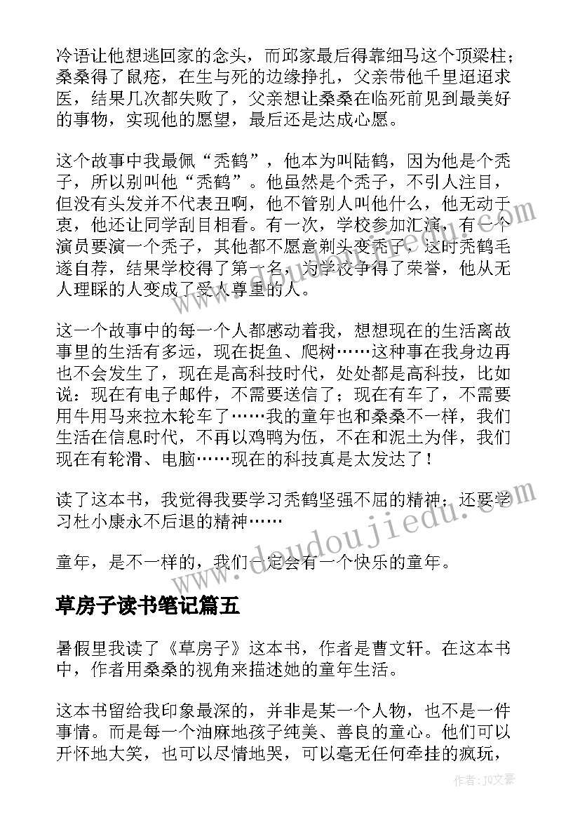 最新草房子读书笔记(模板9篇)