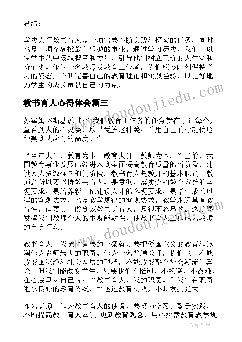 最新教书育人心得体会(汇总8篇)