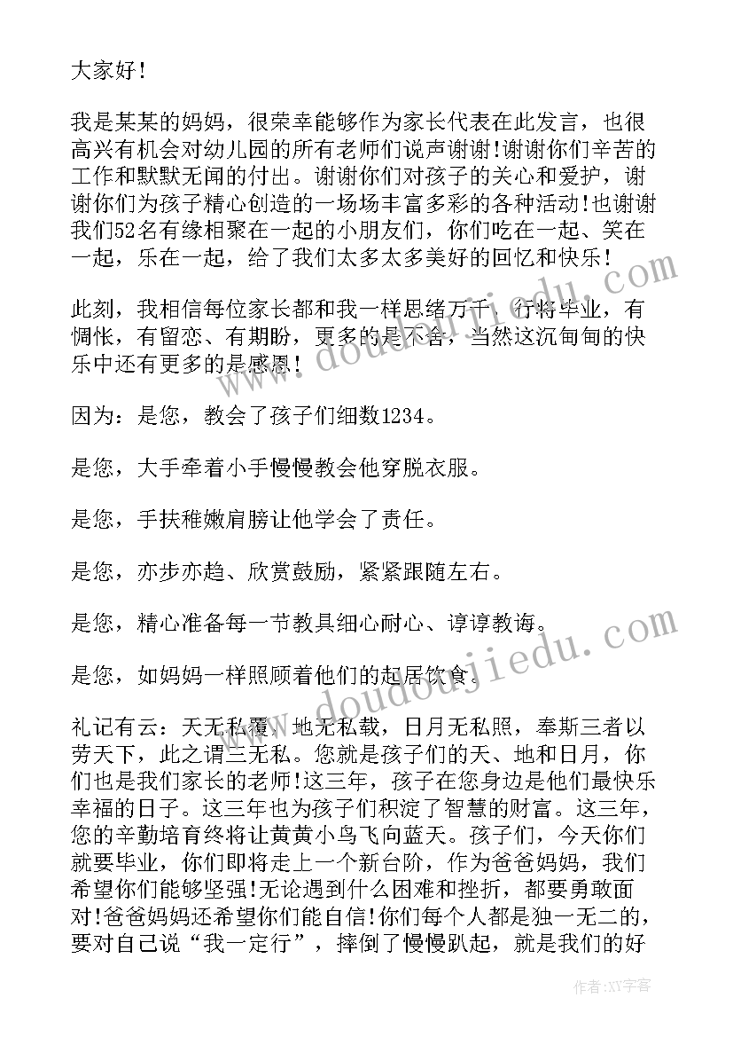 幼儿园代表运动员发言(精选8篇)