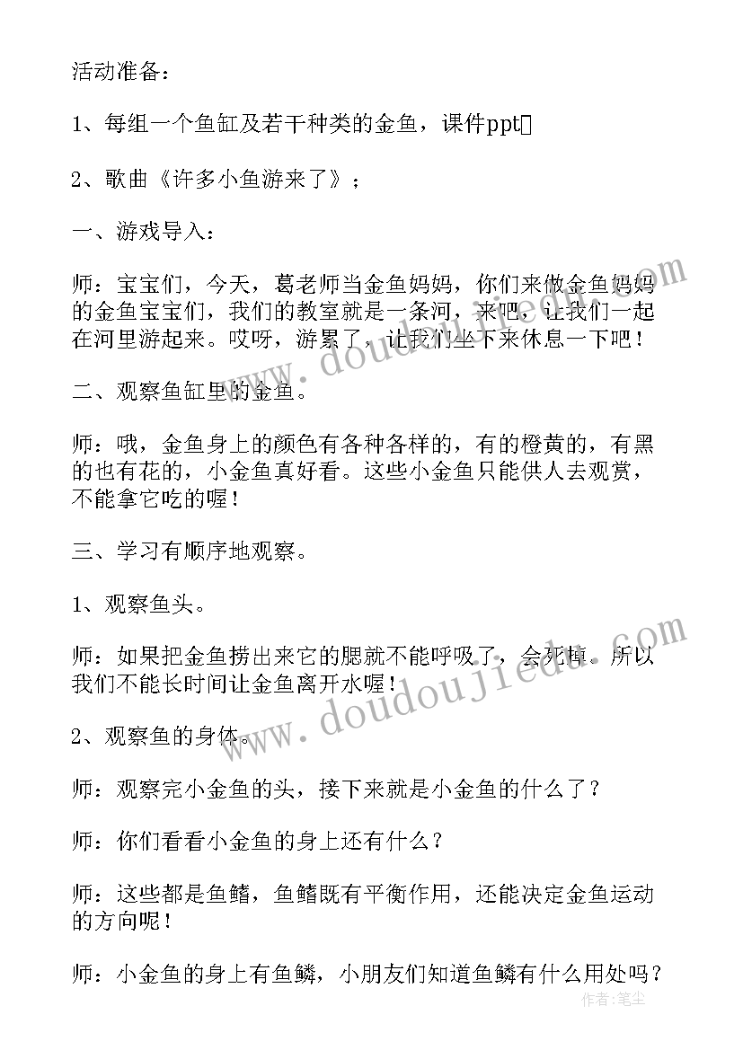 2023年小班游戏教案小鱼游游设计意图 小班教案小鱼游游游(大全8篇)