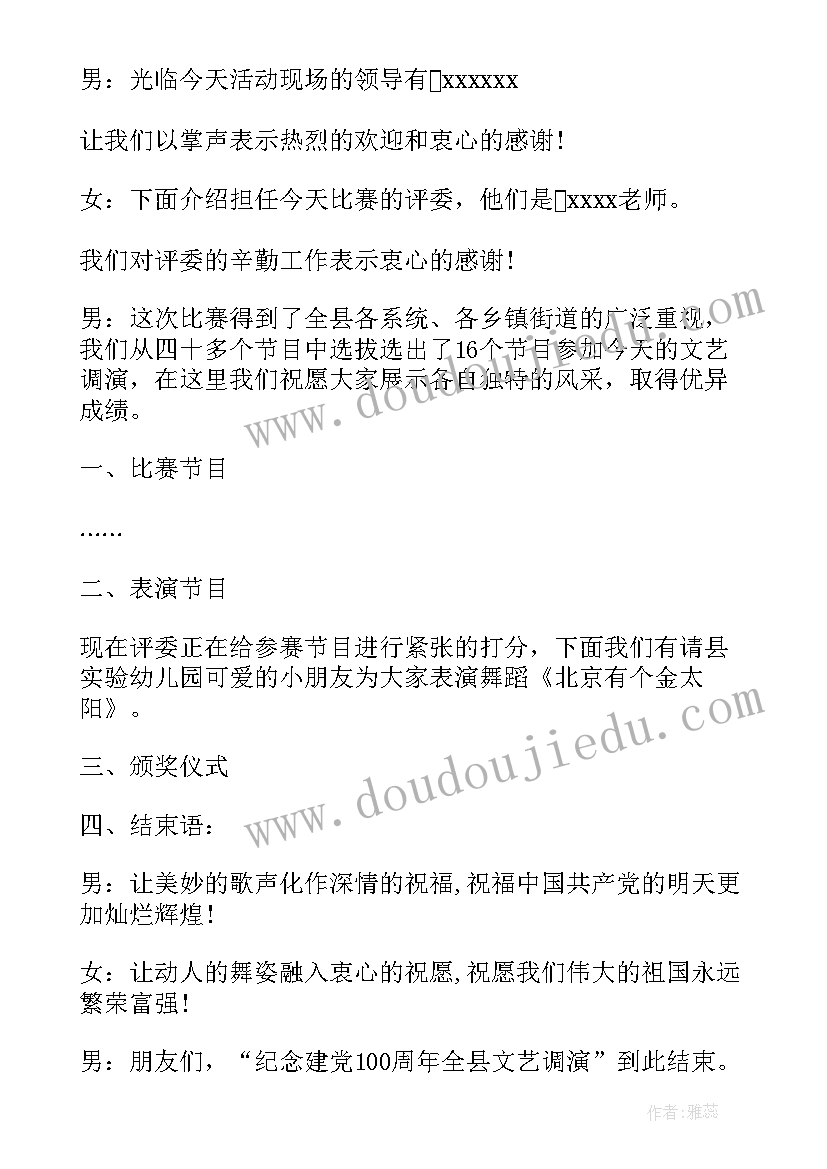 2023年小学生七一建党周年主持词 庆祝建党周年主持词(大全11篇)