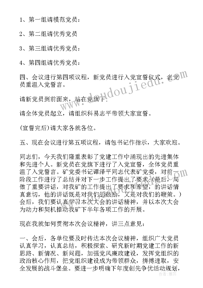 2023年小学生七一建党周年主持词 庆祝建党周年主持词(大全11篇)