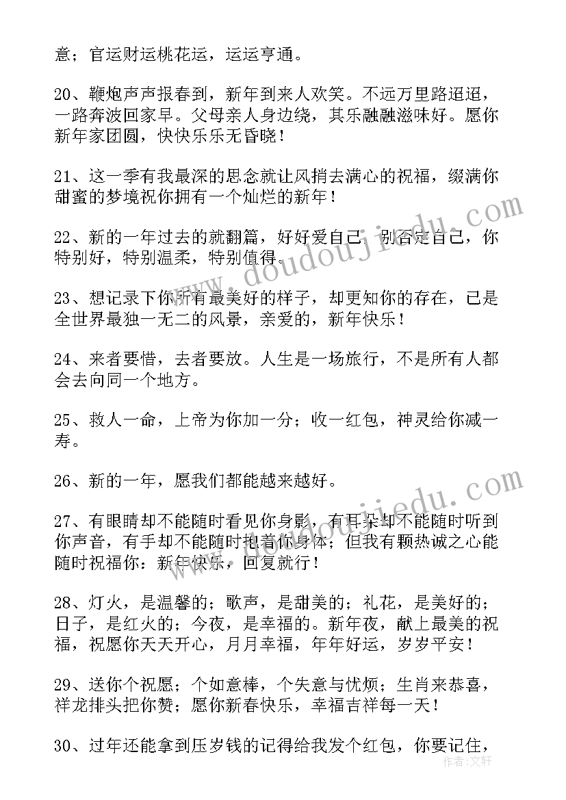 最新新年快乐祝福文案长 的新年快乐拜年祝福文案精彩(优秀8篇)