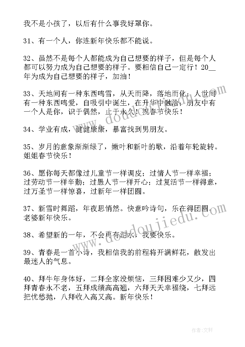 最新新年快乐祝福文案长 的新年快乐拜年祝福文案精彩(优秀8篇)