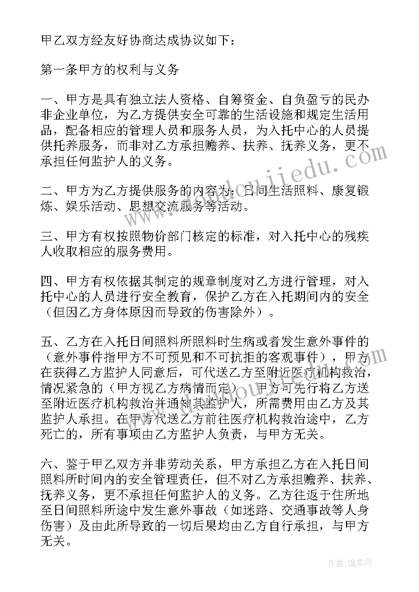 老人保姆合同协议书(大全15篇)