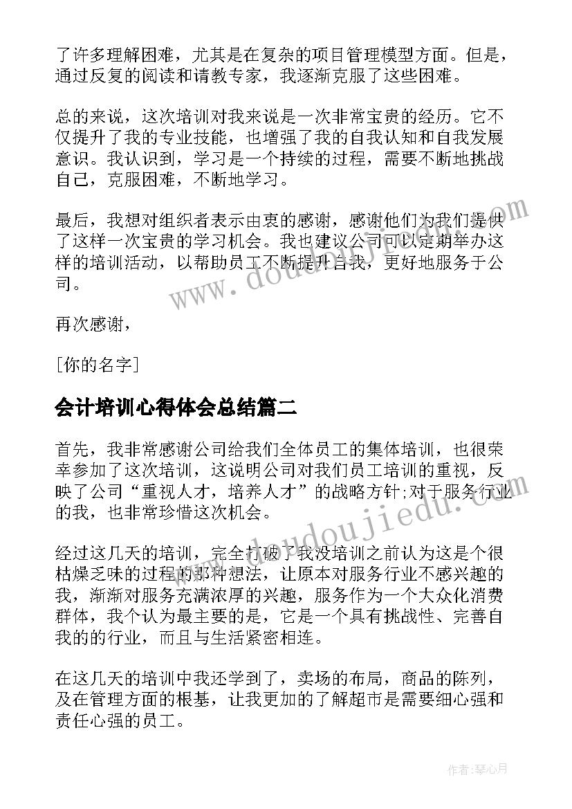 最新会计培训心得体会总结(精选10篇)