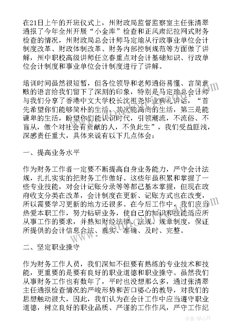 最新会计培训心得体会总结(精选10篇)