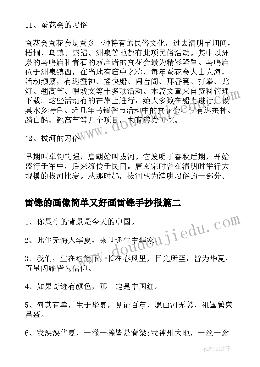 最新雷锋的画像简单又好画雷锋手抄报 清明节手抄报简单又好看(精选9篇)