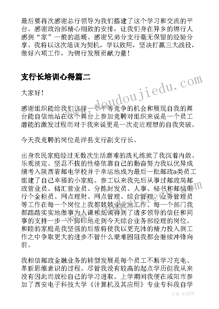 支行长培训心得 支行行长培训心得体会(汇总8篇)