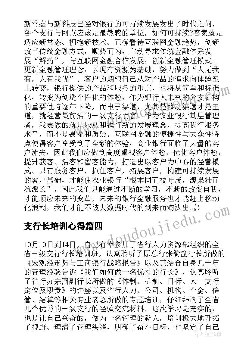 支行长培训心得 支行行长培训心得体会(汇总8篇)