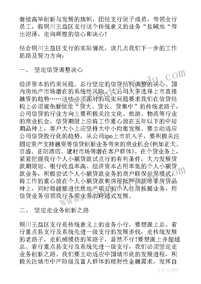 支行长培训心得 支行行长培训心得体会(汇总8篇)