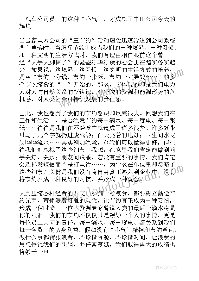 最新学生厉行节约的演讲稿(模板8篇)