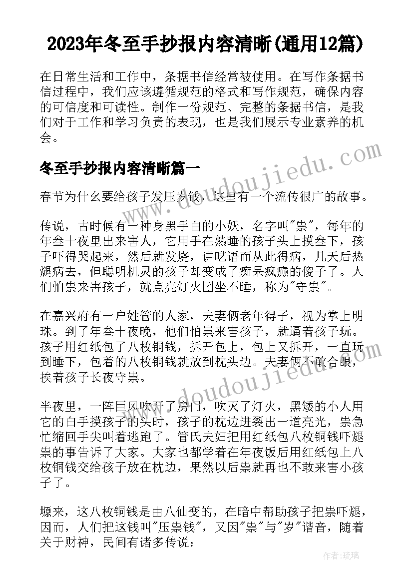 2023年冬至手抄报内容清晰(通用12篇)