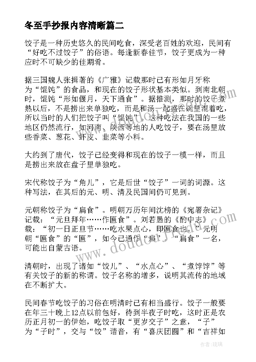 2023年冬至手抄报内容清晰(通用12篇)