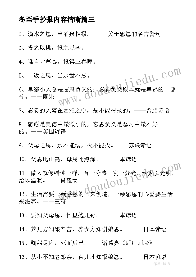 2023年冬至手抄报内容清晰(通用12篇)