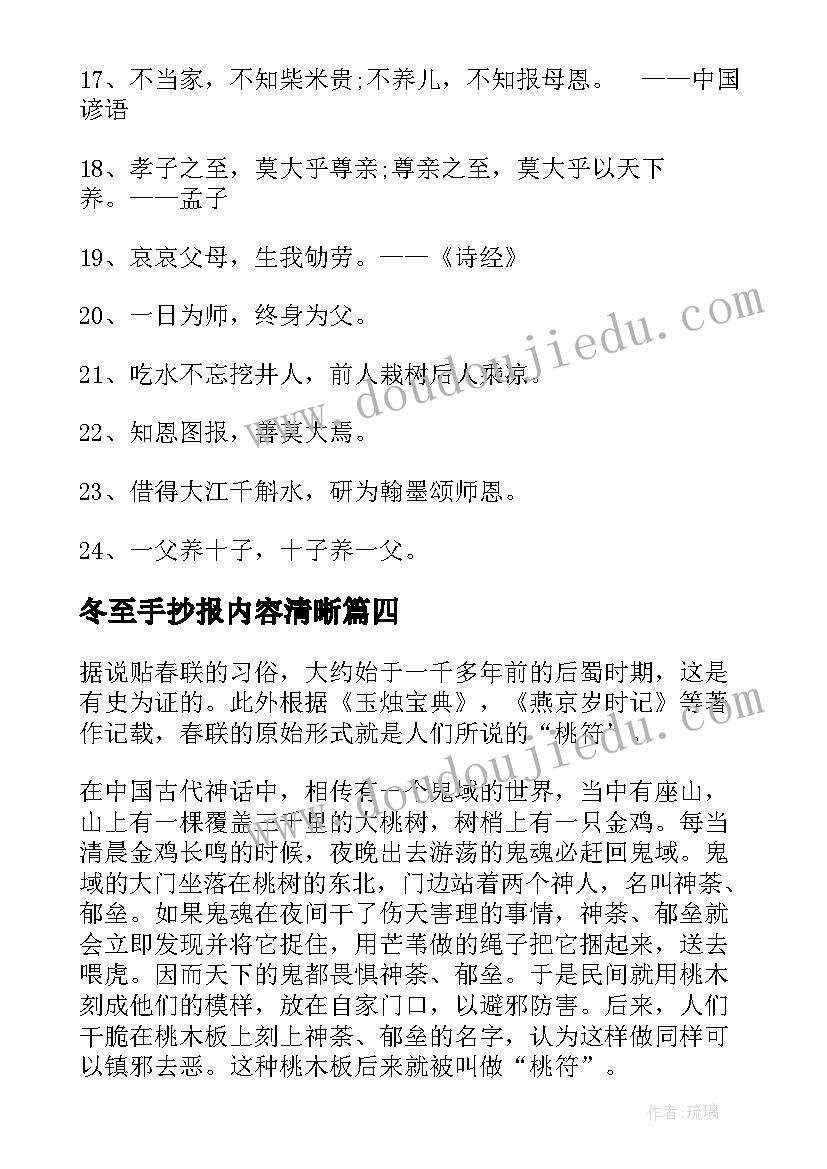 2023年冬至手抄报内容清晰(通用12篇)