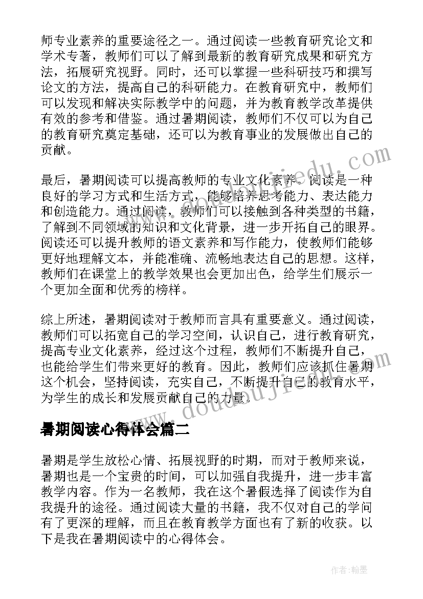 最新暑期阅读心得体会(实用8篇)