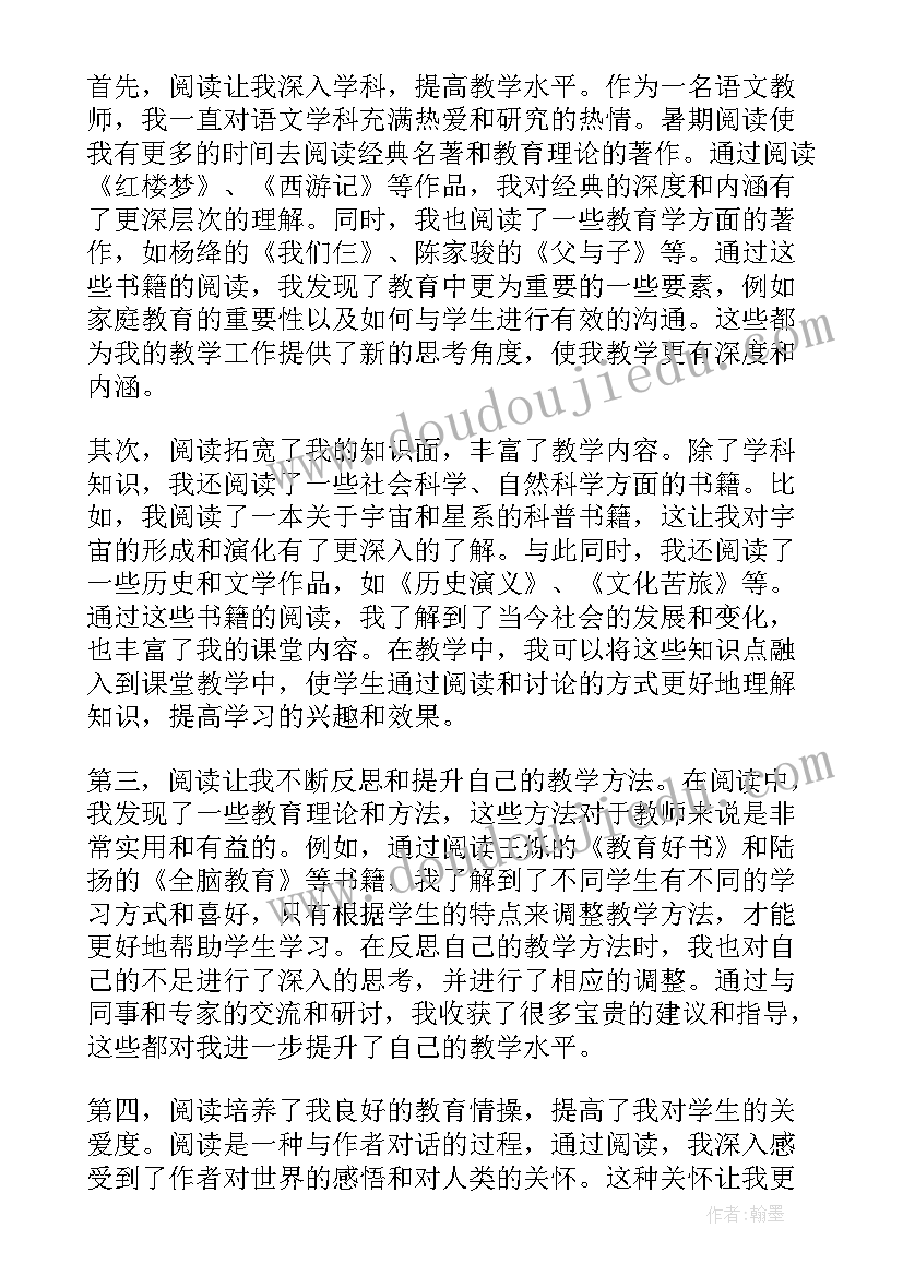 最新暑期阅读心得体会(实用8篇)