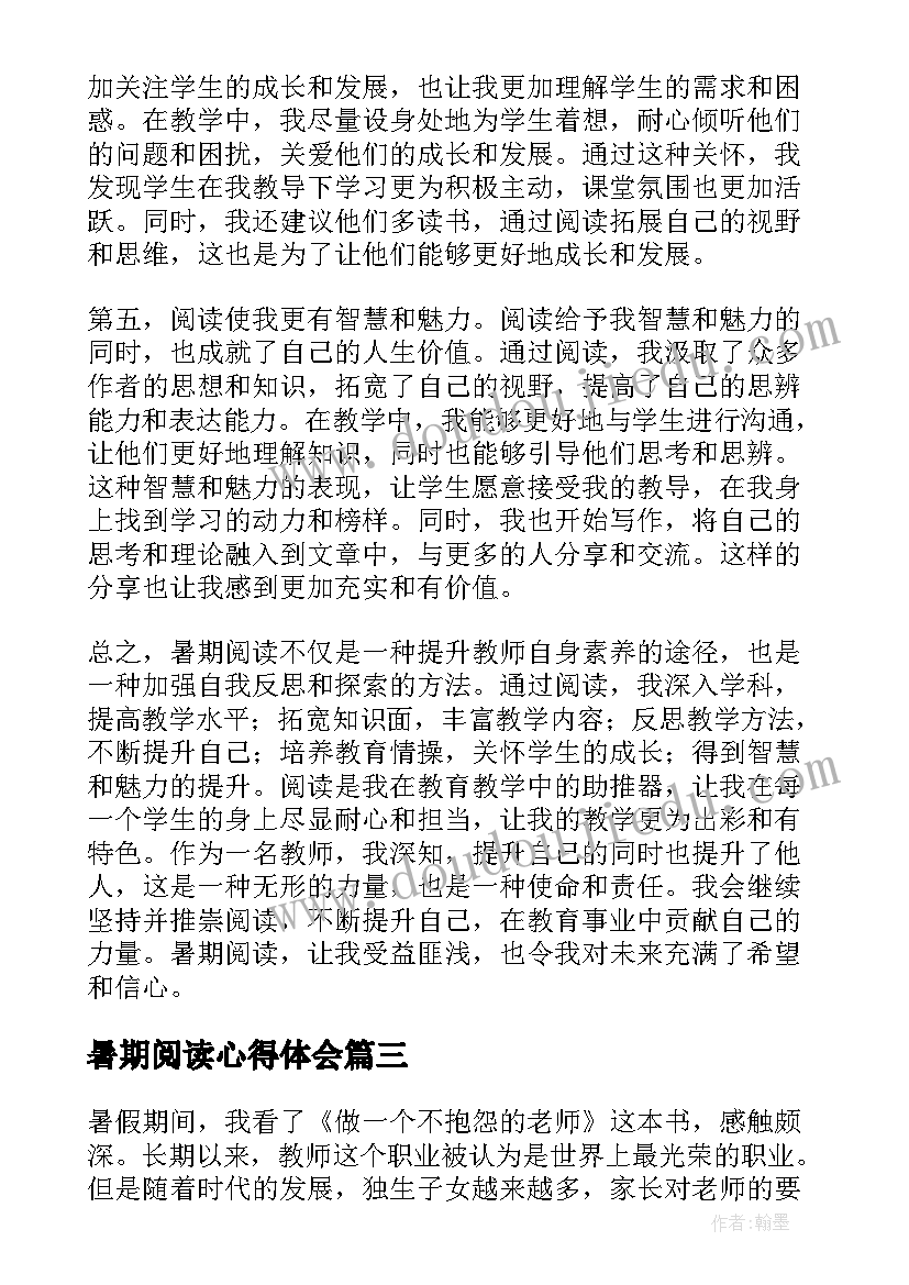 最新暑期阅读心得体会(实用8篇)