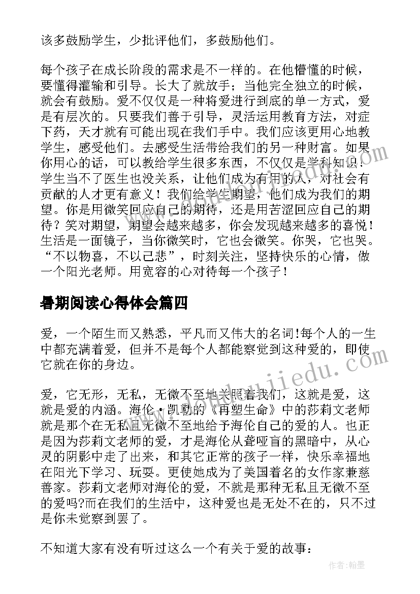 最新暑期阅读心得体会(实用8篇)