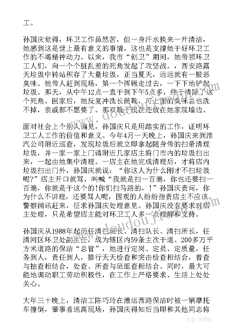 最新工人先进工作者事迹材料 环卫工人先进个人事迹材料(优质8篇)