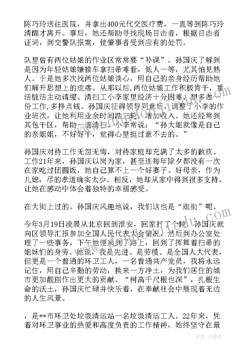 最新工人先进工作者事迹材料 环卫工人先进个人事迹材料(优质8篇)