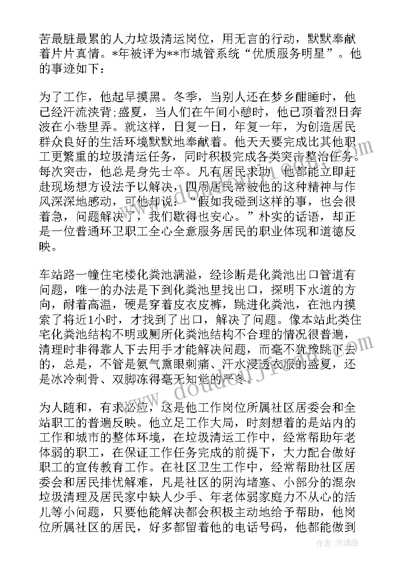 最新工人先进工作者事迹材料 环卫工人先进个人事迹材料(优质8篇)