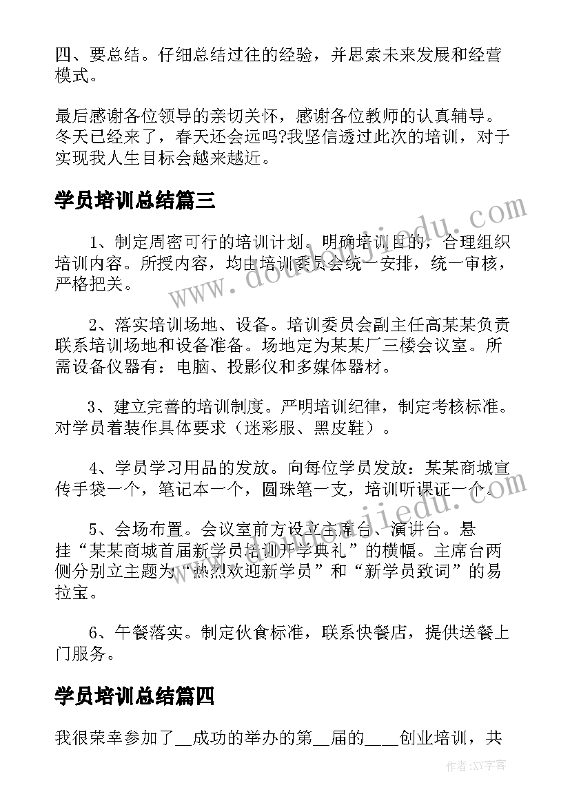 学员培训总结(大全16篇)