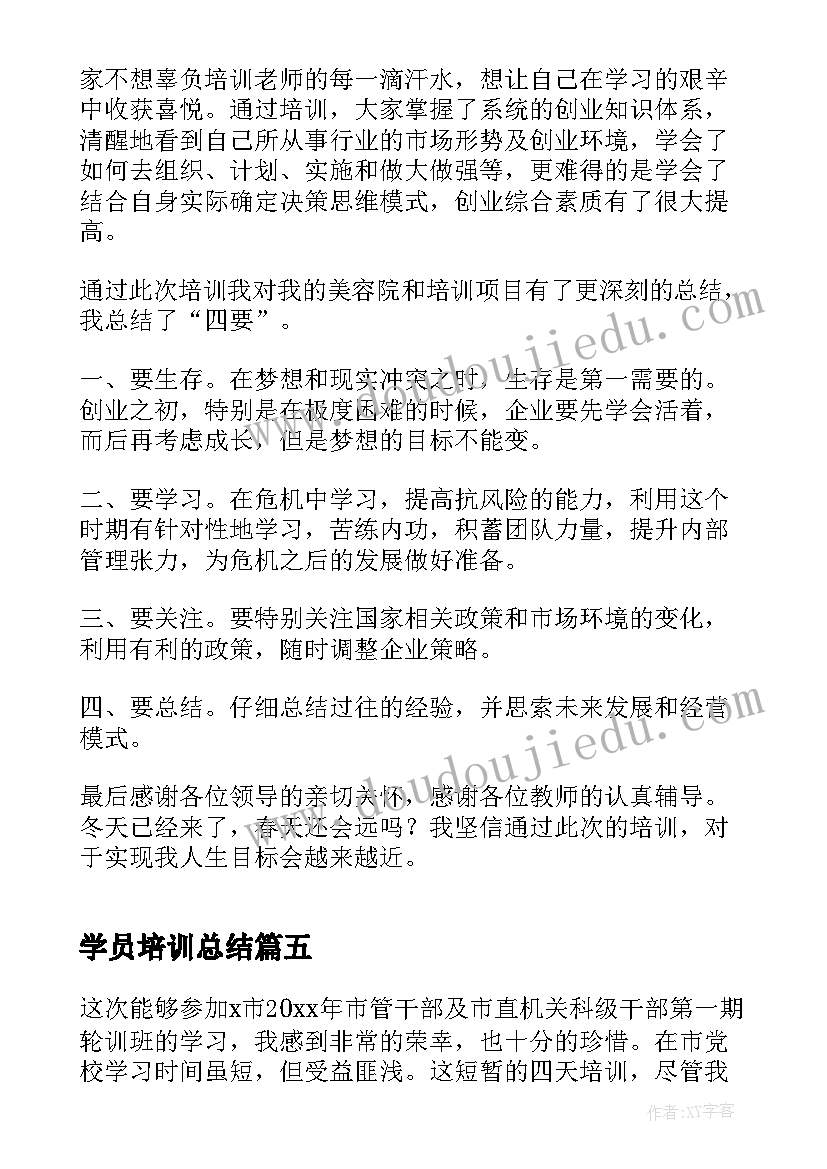 学员培训总结(大全16篇)