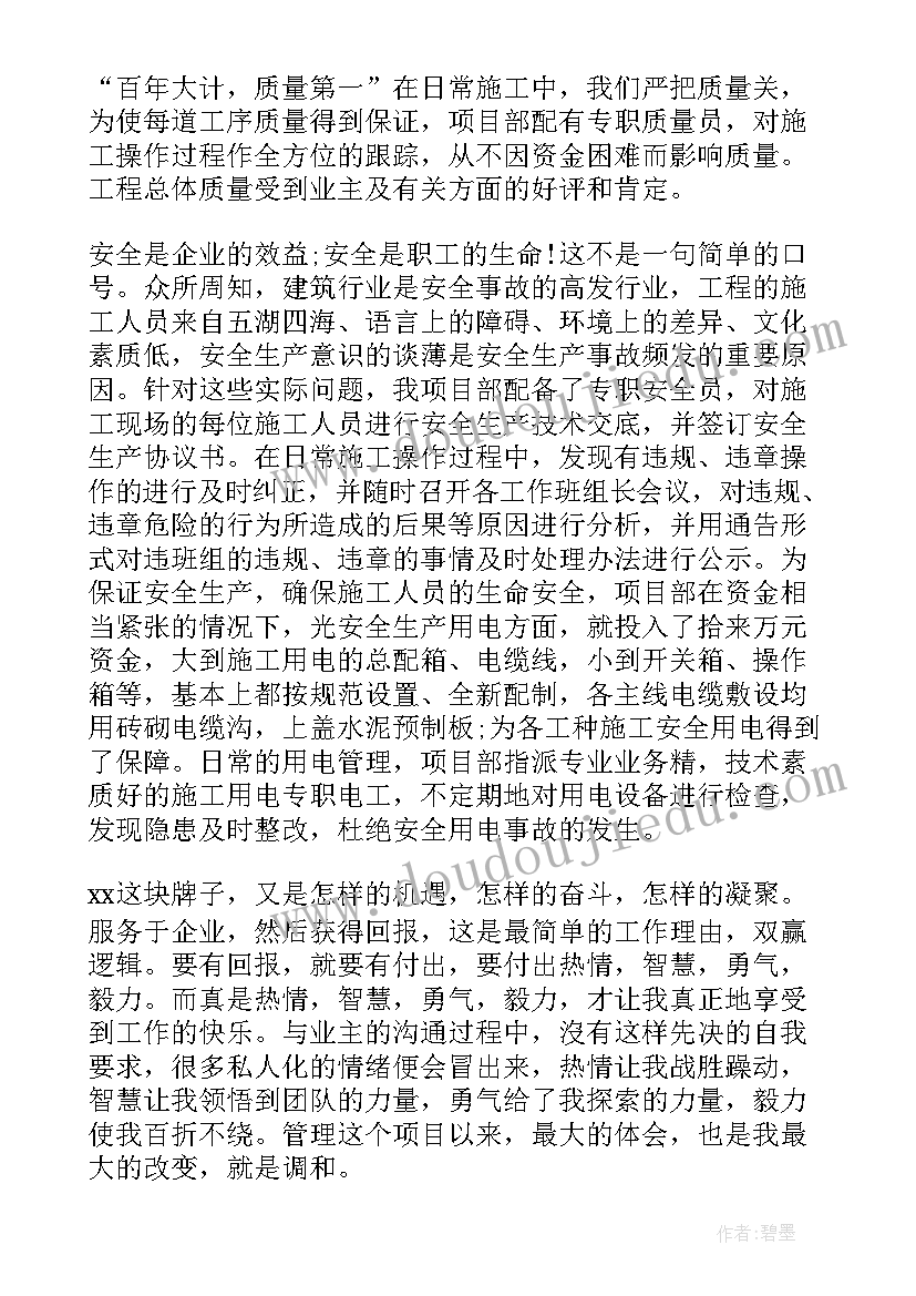 建筑项目经理个人年终工作总结(优秀11篇)