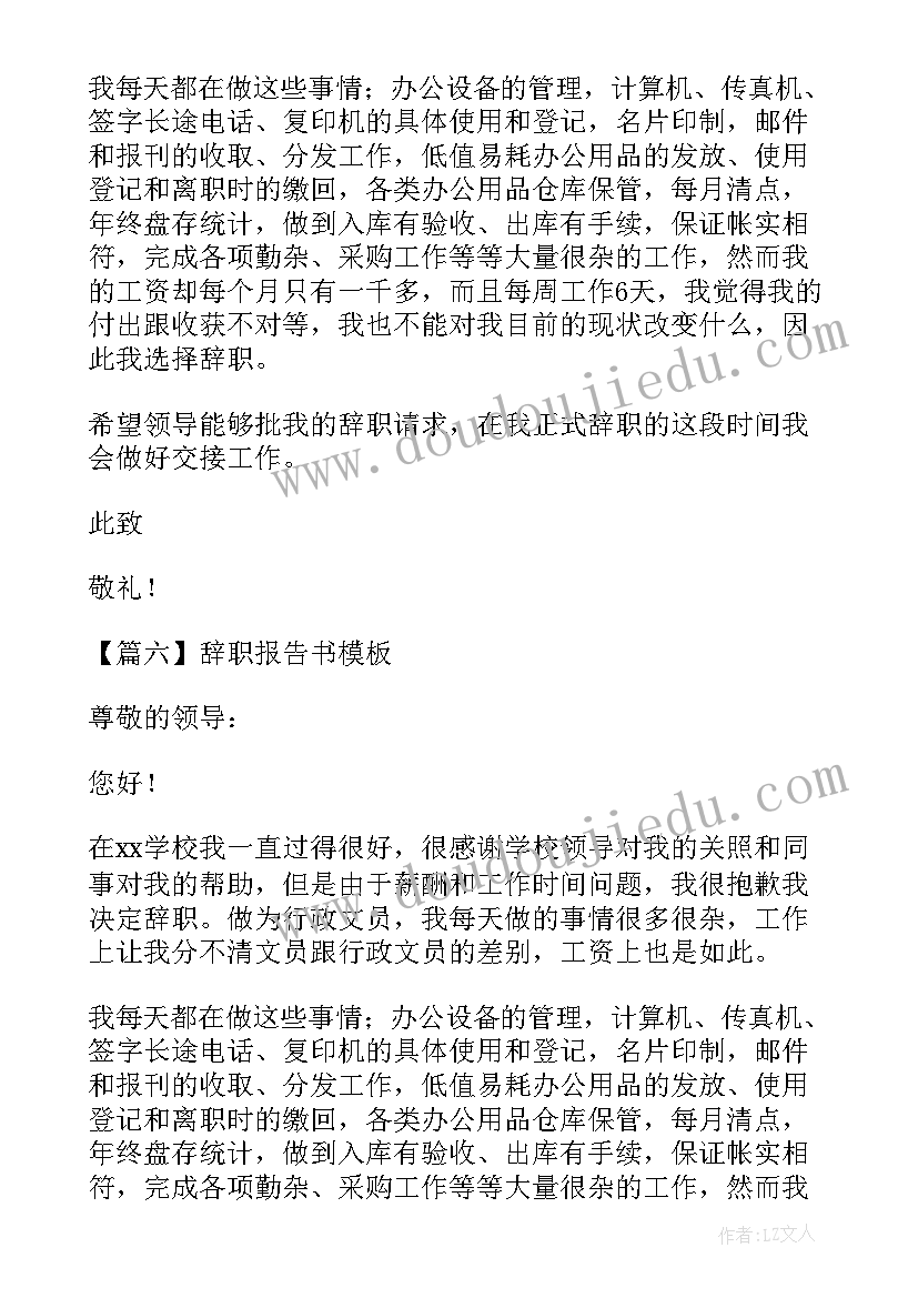 2023年辞职报告书的写法(优质8篇)