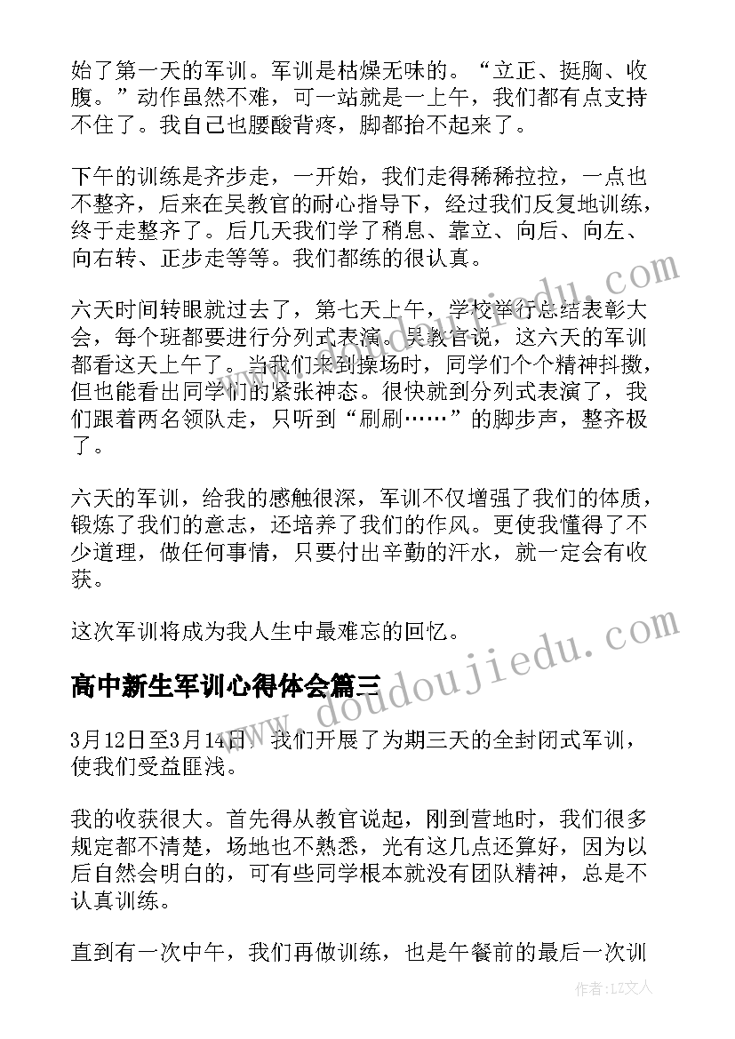 2023年高中新生军训心得体会 高中军训心得体会高一新生军训感想(精选8篇)