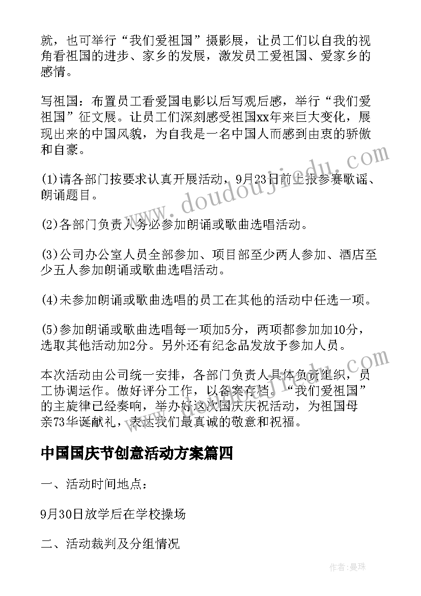 2023年中国国庆节创意活动方案 国庆节创意活动方案(汇总11篇)