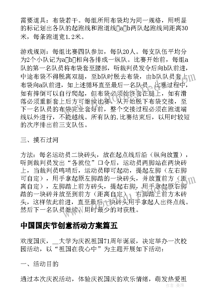 2023年中国国庆节创意活动方案 国庆节创意活动方案(汇总11篇)