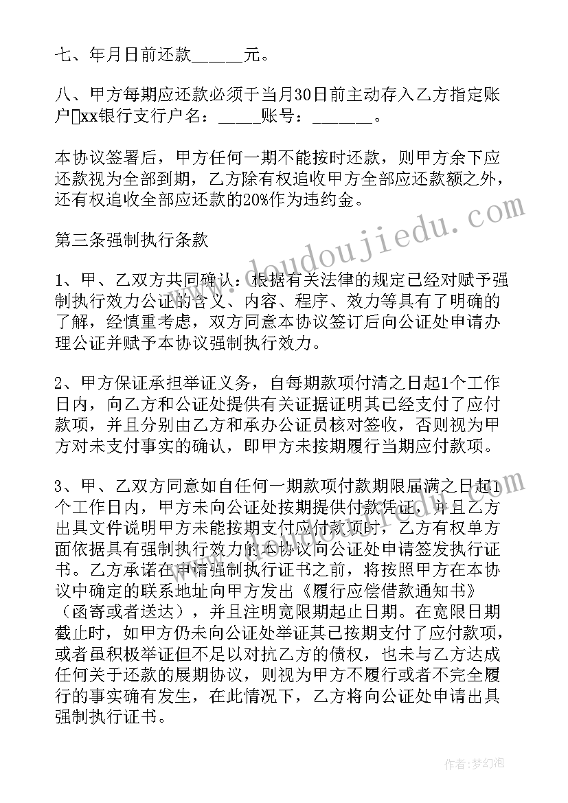 最新欠款协议书免费(汇总5篇)