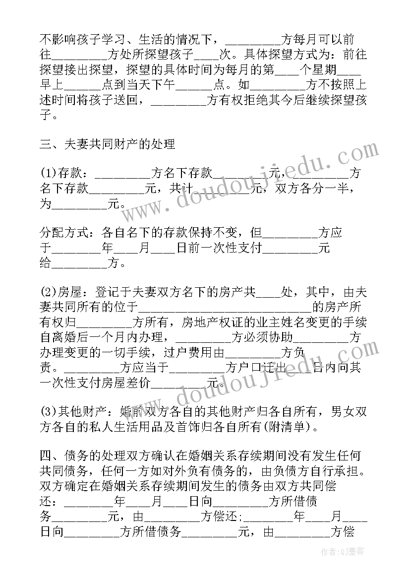 最新出轨离婚协议书标准版(大全13篇)