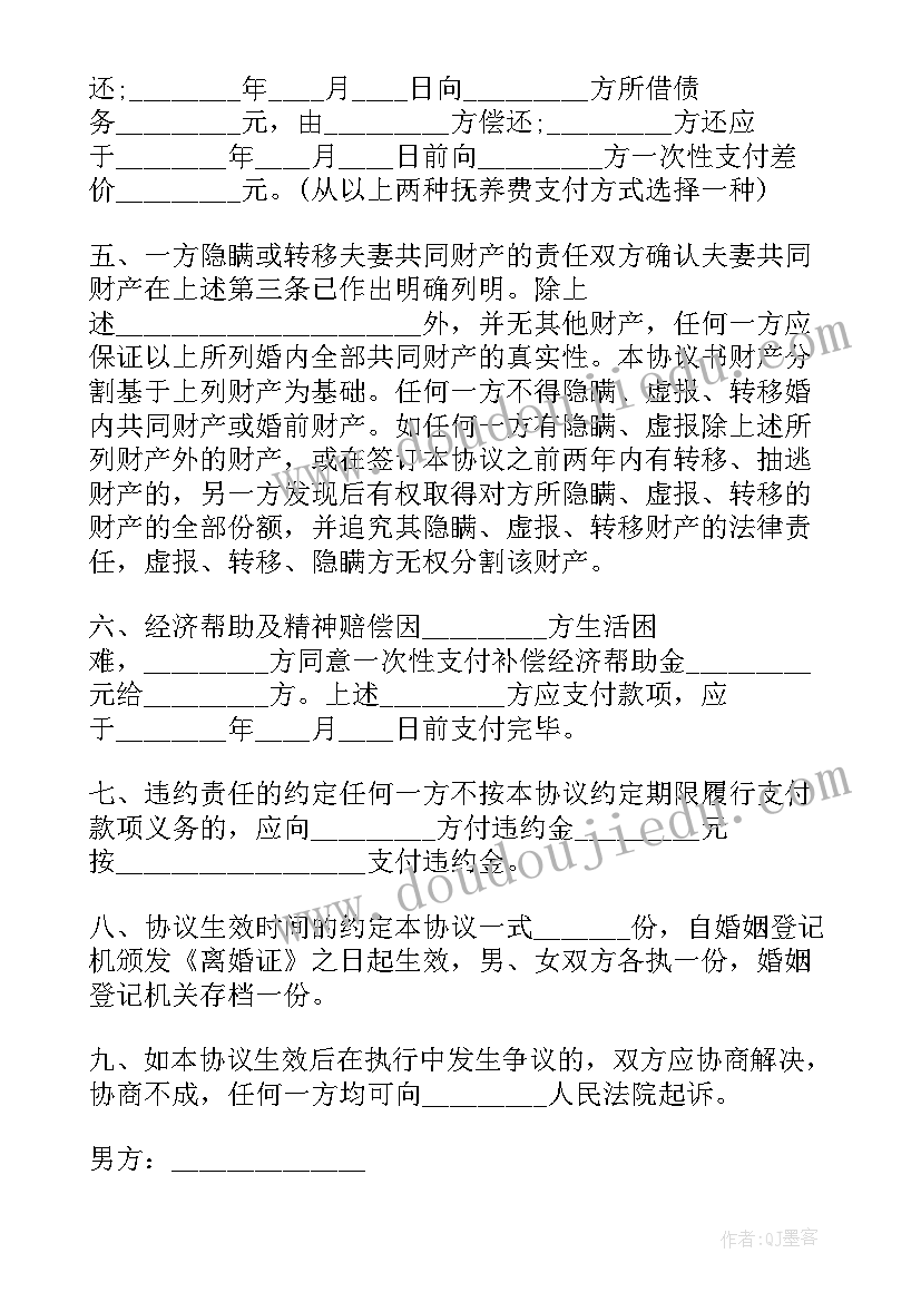 最新出轨离婚协议书标准版(大全13篇)