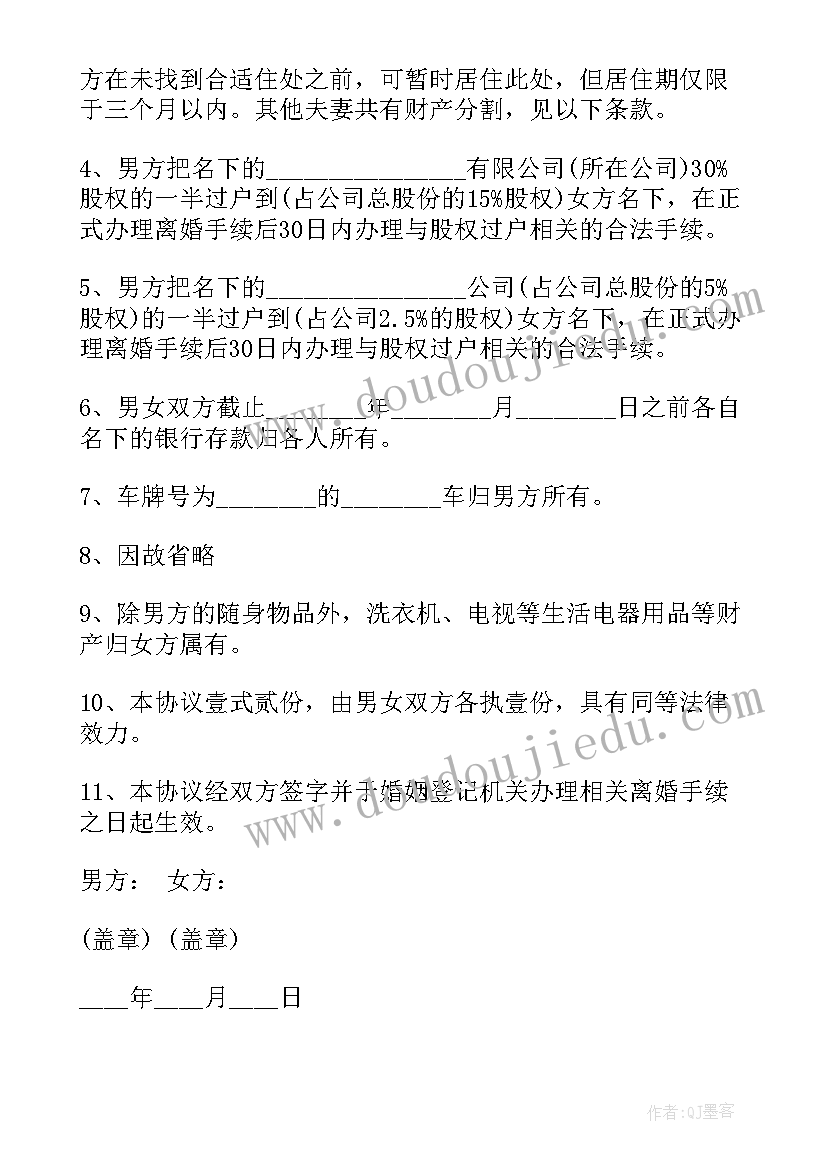 最新出轨离婚协议书标准版(大全13篇)