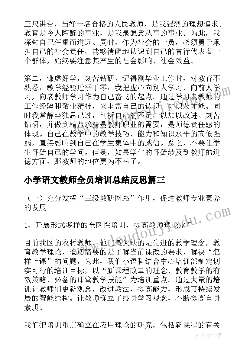 2023年小学语文教师全员培训总结反思 小学语文教师培训总结(汇总8篇)