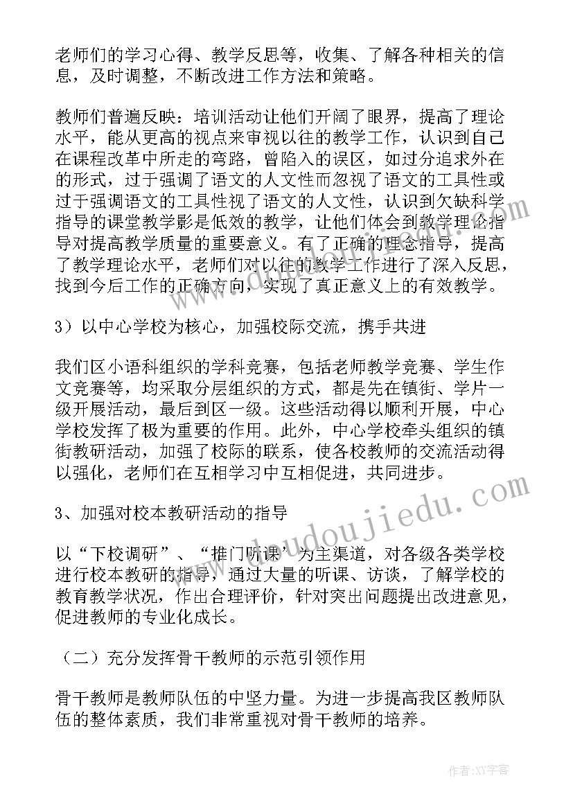 2023年小学语文教师全员培训总结反思 小学语文教师培训总结(汇总8篇)