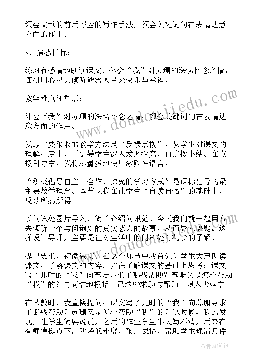 2023年用心灵去倾听读后感六年级 六年级语文用心灵去倾听说课稿(精选6篇)