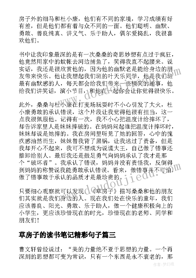 草房子的读书笔记精彩句子(通用20篇)