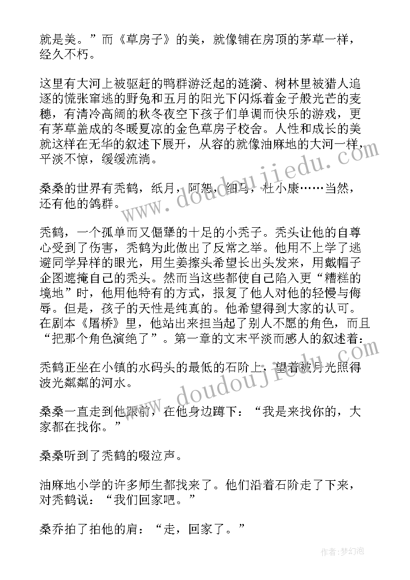 草房子的读书笔记精彩句子(通用20篇)