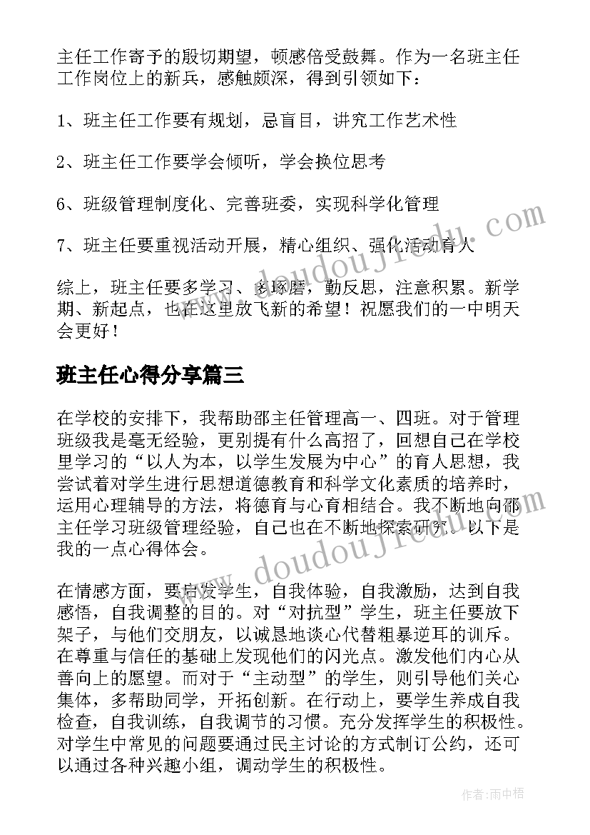 2023年班主任心得分享(精选12篇)