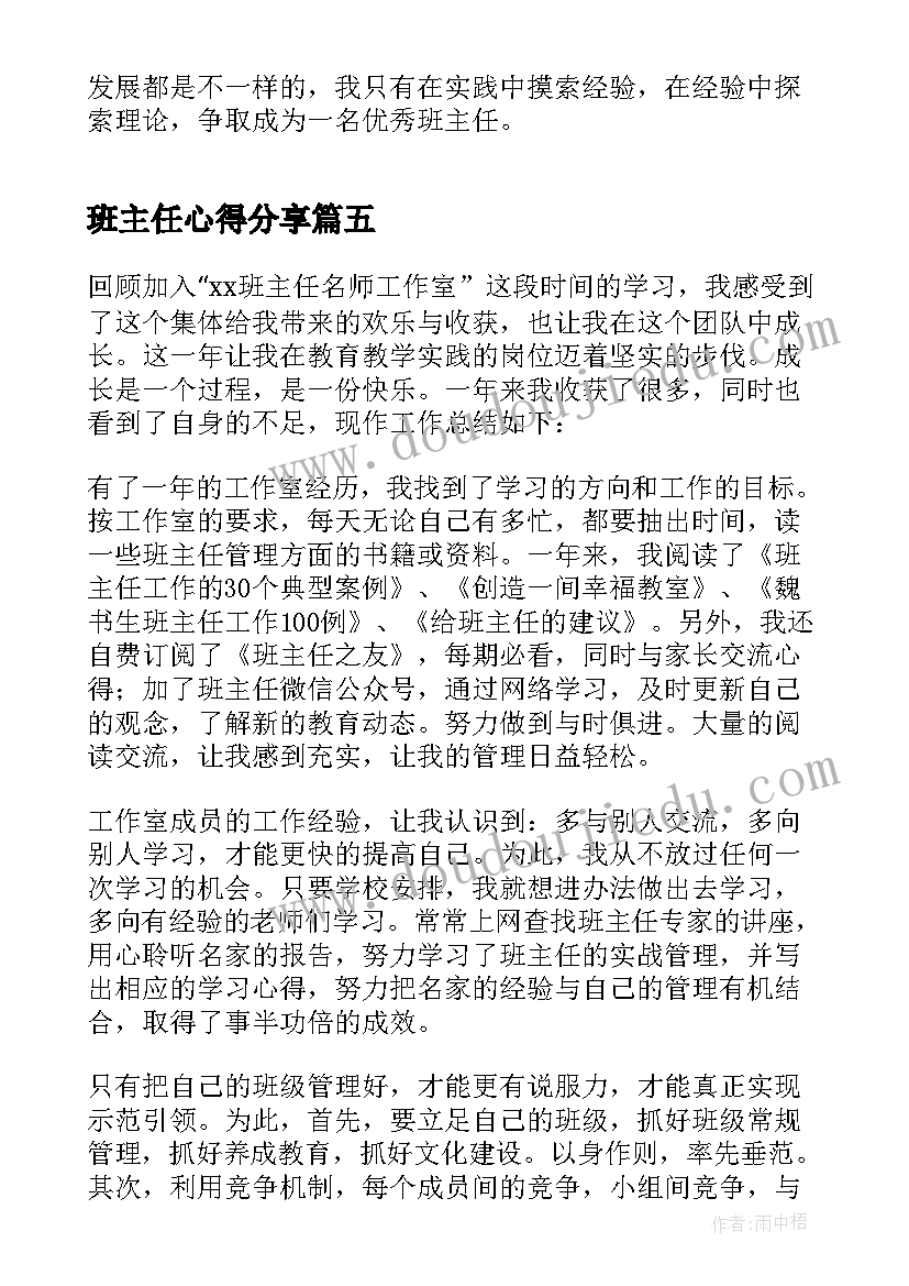 2023年班主任心得分享(精选12篇)