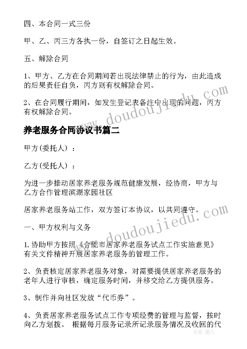 养老服务合同协议书 简单养老服务合同(优秀15篇)