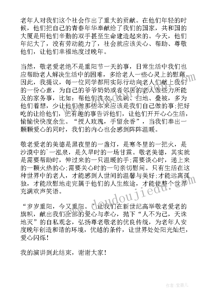 2023年重阳节演讲活动策划(实用10篇)